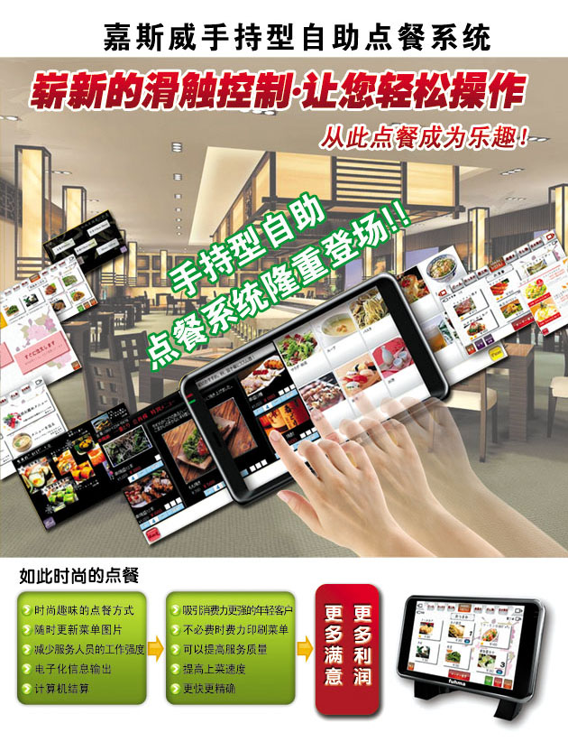 手持触摸屏点餐系统